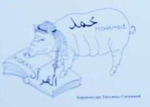 mohammad_is_pig_koran.jpg